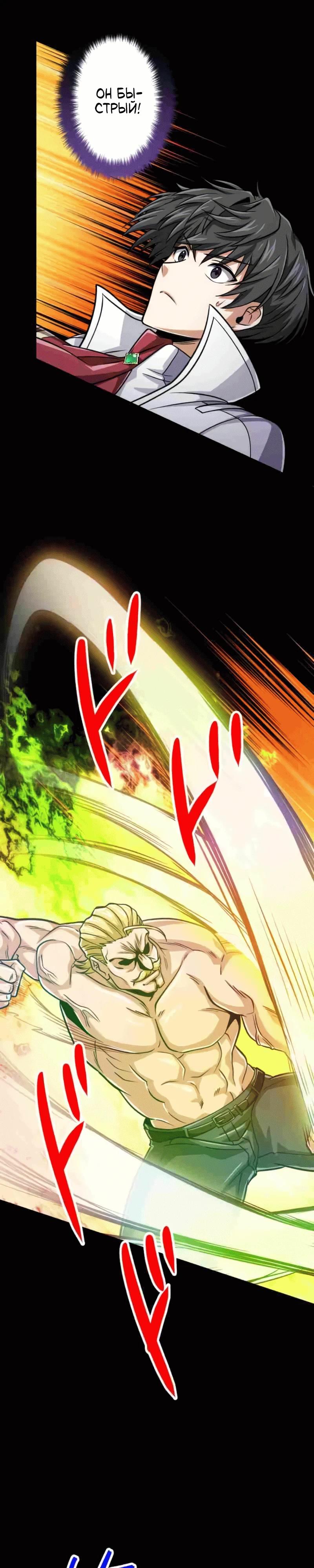 Манга Великий мудрец со всеми атрибутами 999990000 уровня магической силы - Глава 81 Страница 3