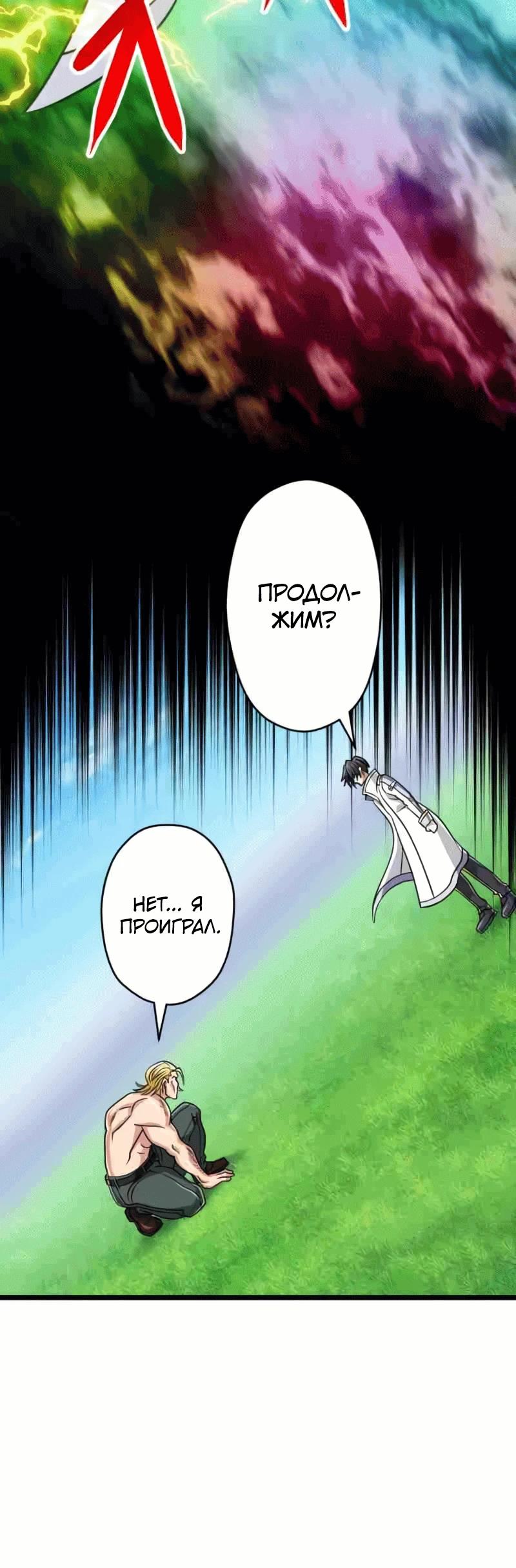 Манга Великий мудрец со всеми атрибутами 999990000 уровня магической силы - Глава 81 Страница 28