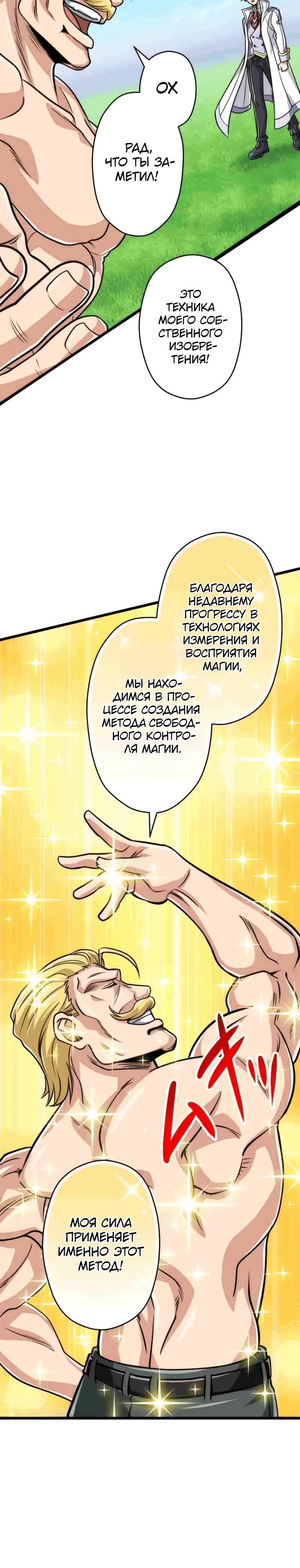 Манга Великий мудрец со всеми атрибутами 999990000 уровня магической силы - Глава 81 Страница 9