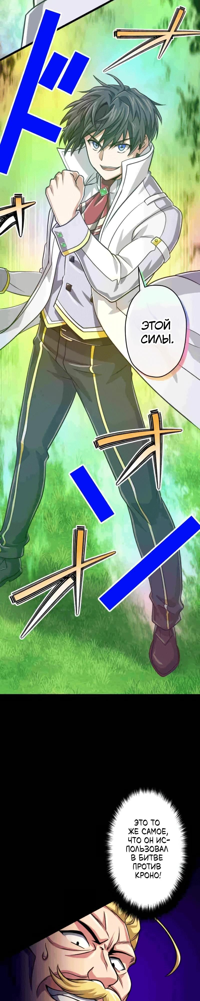 Манга Великий мудрец со всеми атрибутами 999990000 уровня магической силы - Глава 81 Страница 11