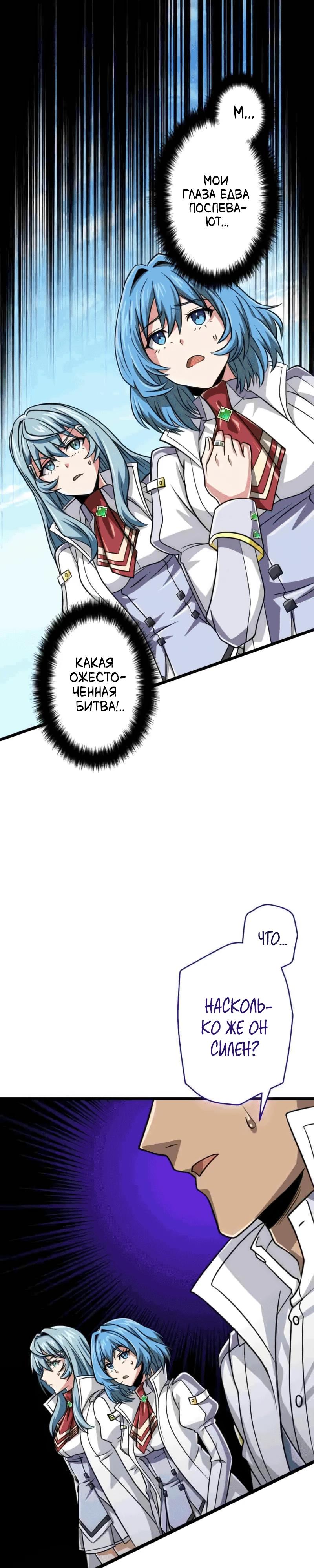 Манга Великий мудрец со всеми атрибутами 999990000 уровня магической силы - Глава 81 Страница 18