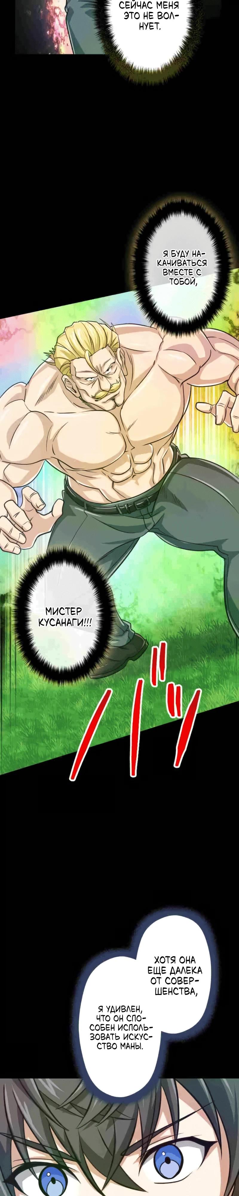 Манга Великий мудрец со всеми атрибутами 999990000 уровня магической силы - Глава 81 Страница 13