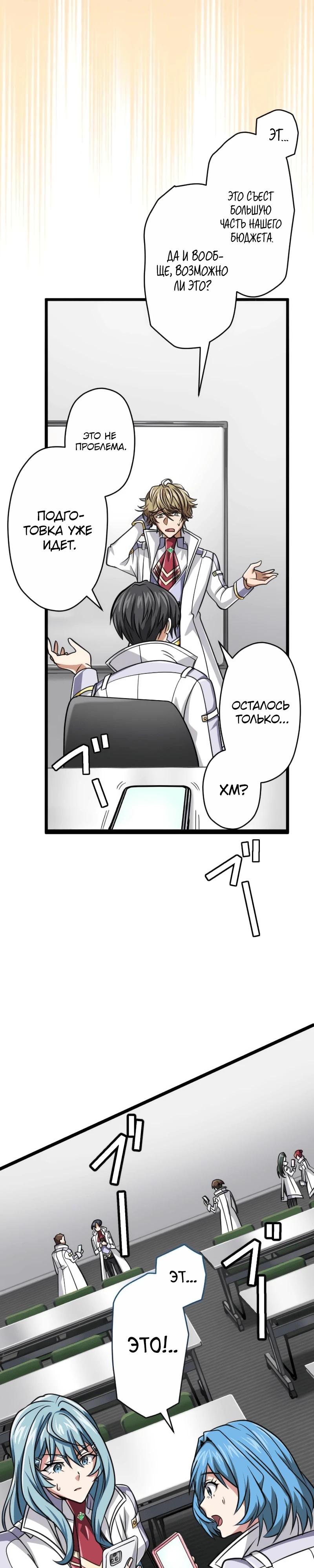 Манга Великий мудрец со всеми атрибутами 999990000 уровня магической силы - Глава 81 Страница 39