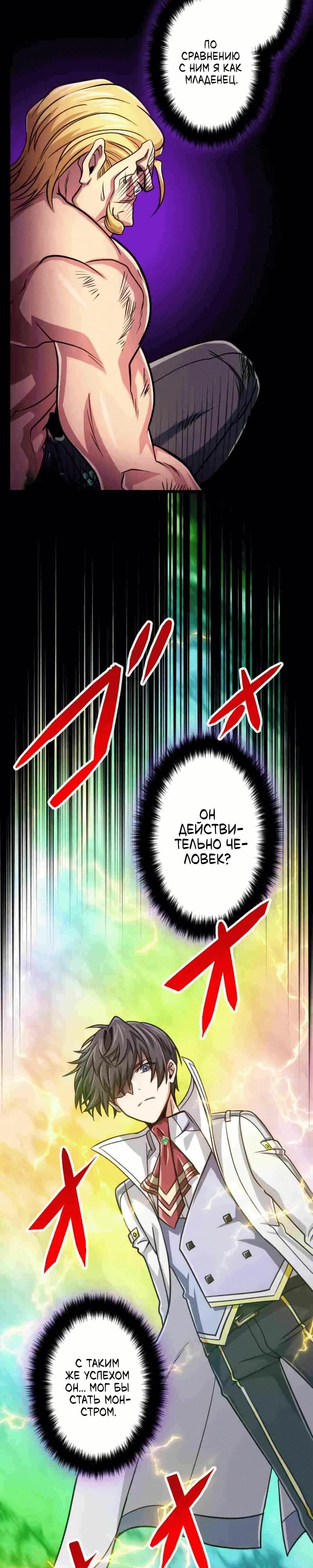 Манга Великий мудрец со всеми атрибутами 999990000 уровня магической силы - Глава 81 Страница 27