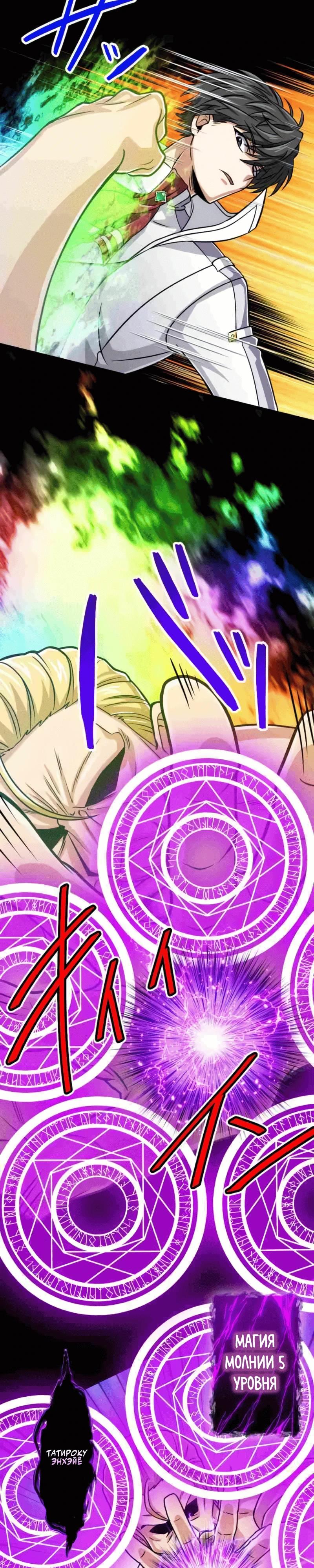 Манга Великий мудрец со всеми атрибутами 999990000 уровня магической силы - Глава 81 Страница 4