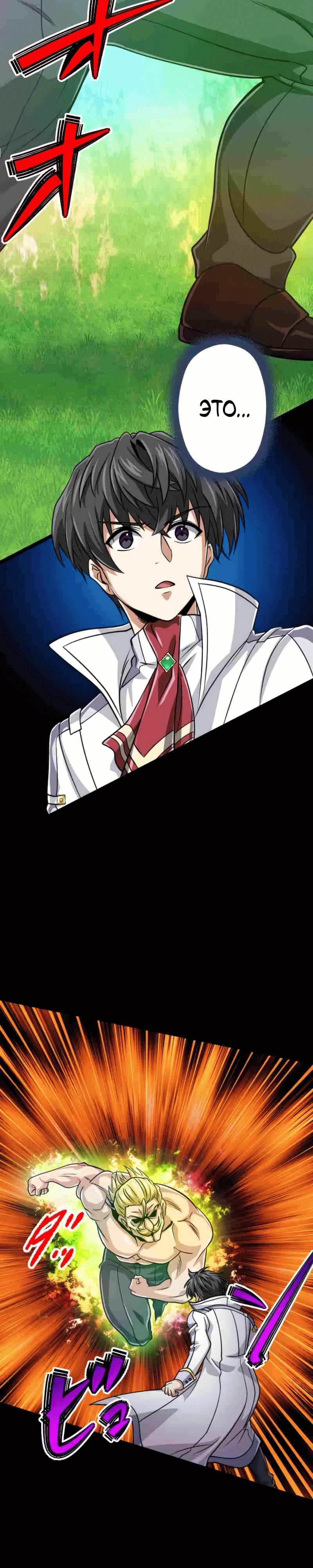 Манга Великий мудрец со всеми атрибутами 999990000 уровня магической силы - Глава 81 Страница 2