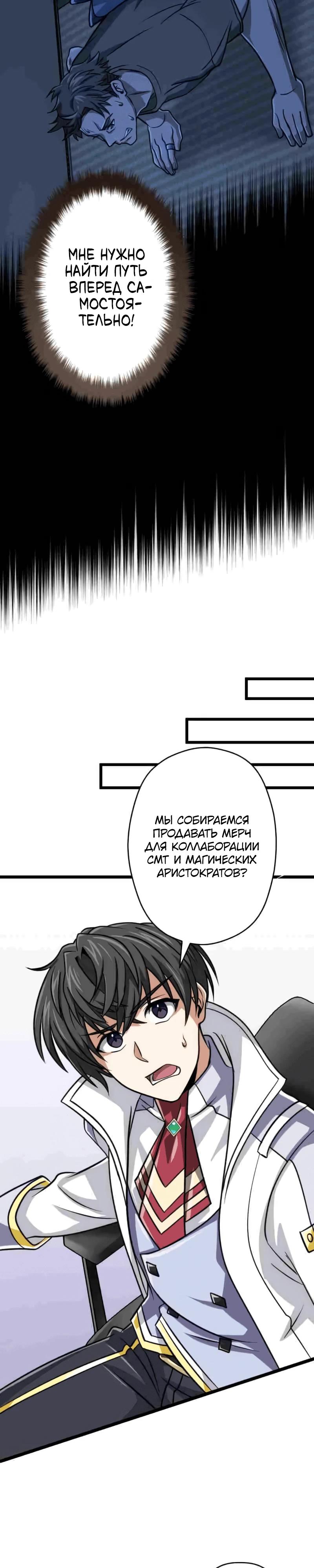 Манга Великий мудрец со всеми атрибутами 999990000 уровня магической силы - Глава 81 Страница 35