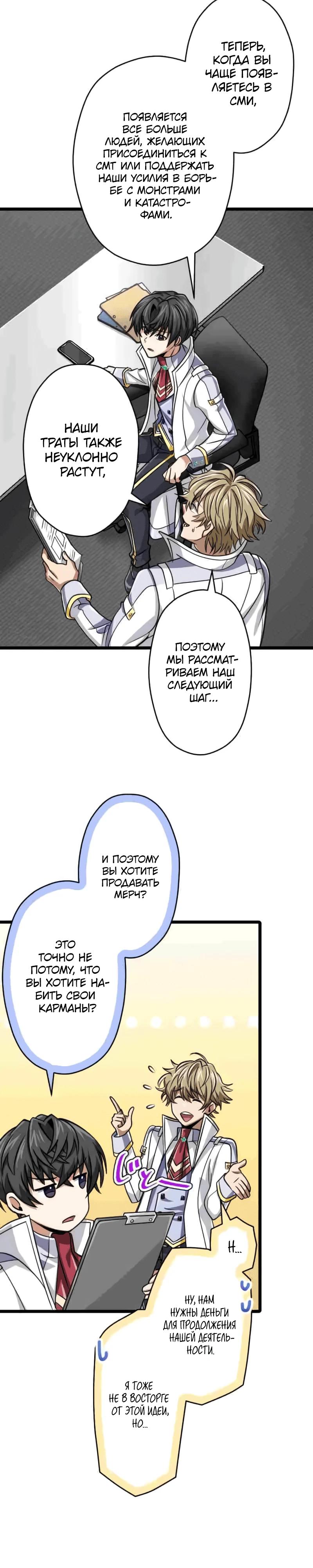 Манга Великий мудрец со всеми атрибутами 999990000 уровня магической силы - Глава 81 Страница 36