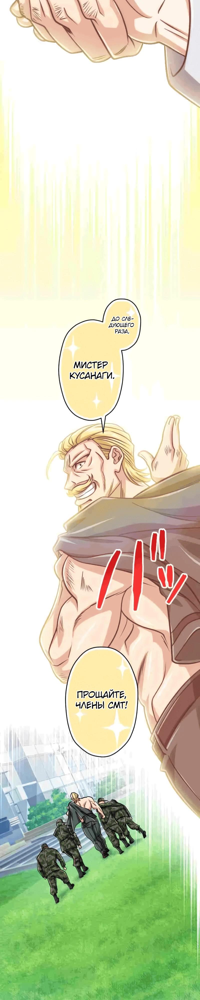 Манга Великий мудрец со всеми атрибутами 999990000 уровня магической силы - Глава 81 Страница 31