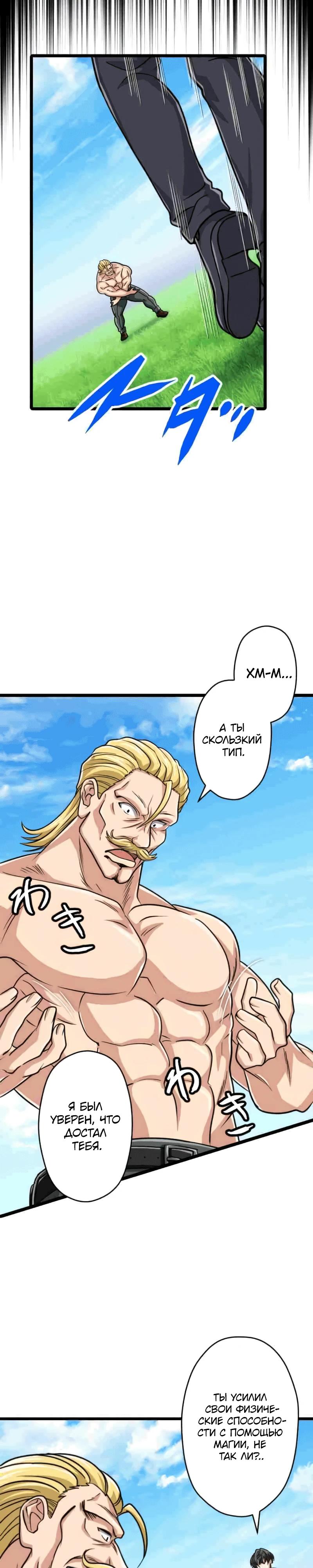 Манга Великий мудрец со всеми атрибутами 999990000 уровня магической силы - Глава 81 Страница 8