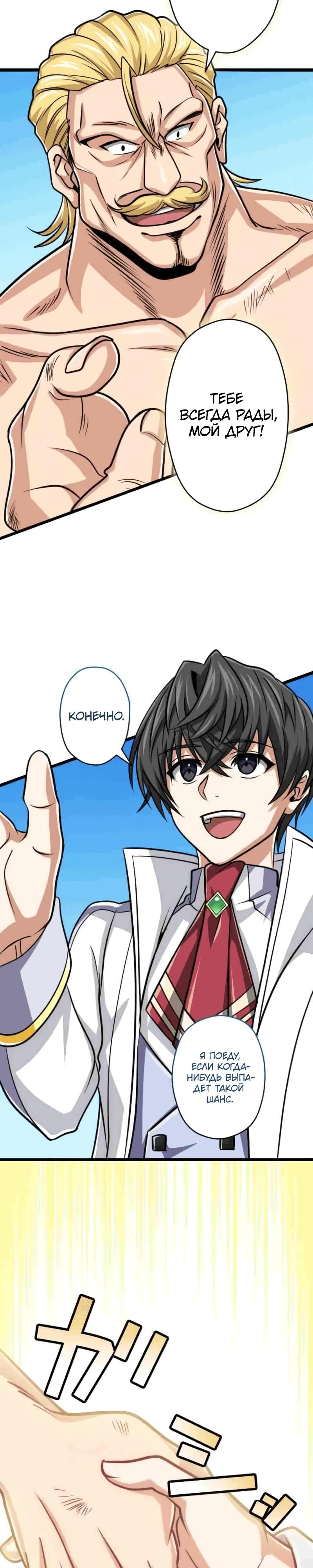 Манга Великий мудрец со всеми атрибутами 999990000 уровня магической силы - Глава 81 Страница 30