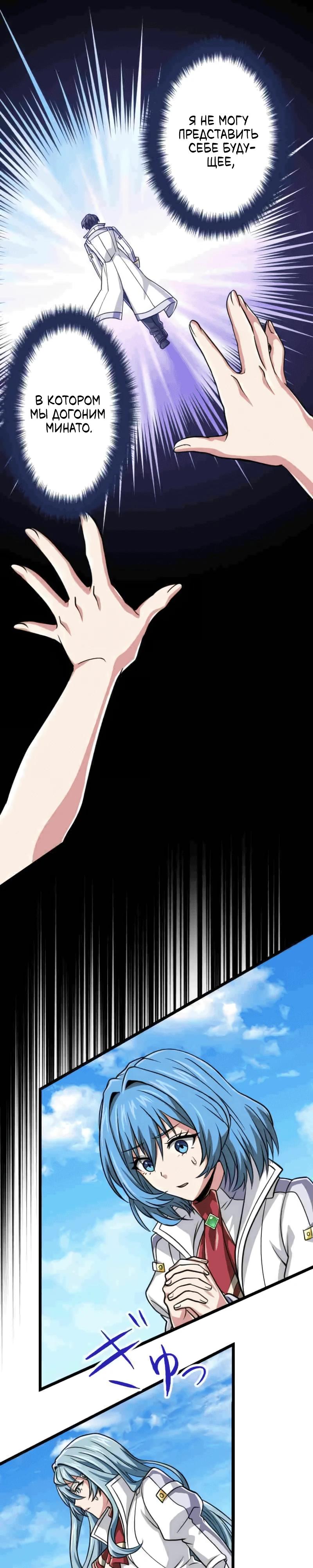 Манга Великий мудрец со всеми атрибутами 999990000 уровня магической силы - Глава 81 Страница 22