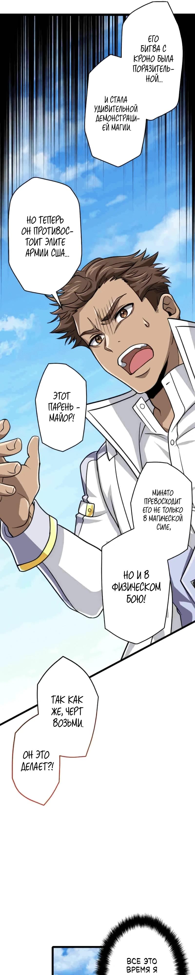 Манга Великий мудрец со всеми атрибутами 999990000 уровня магической силы - Глава 81 Страница 20