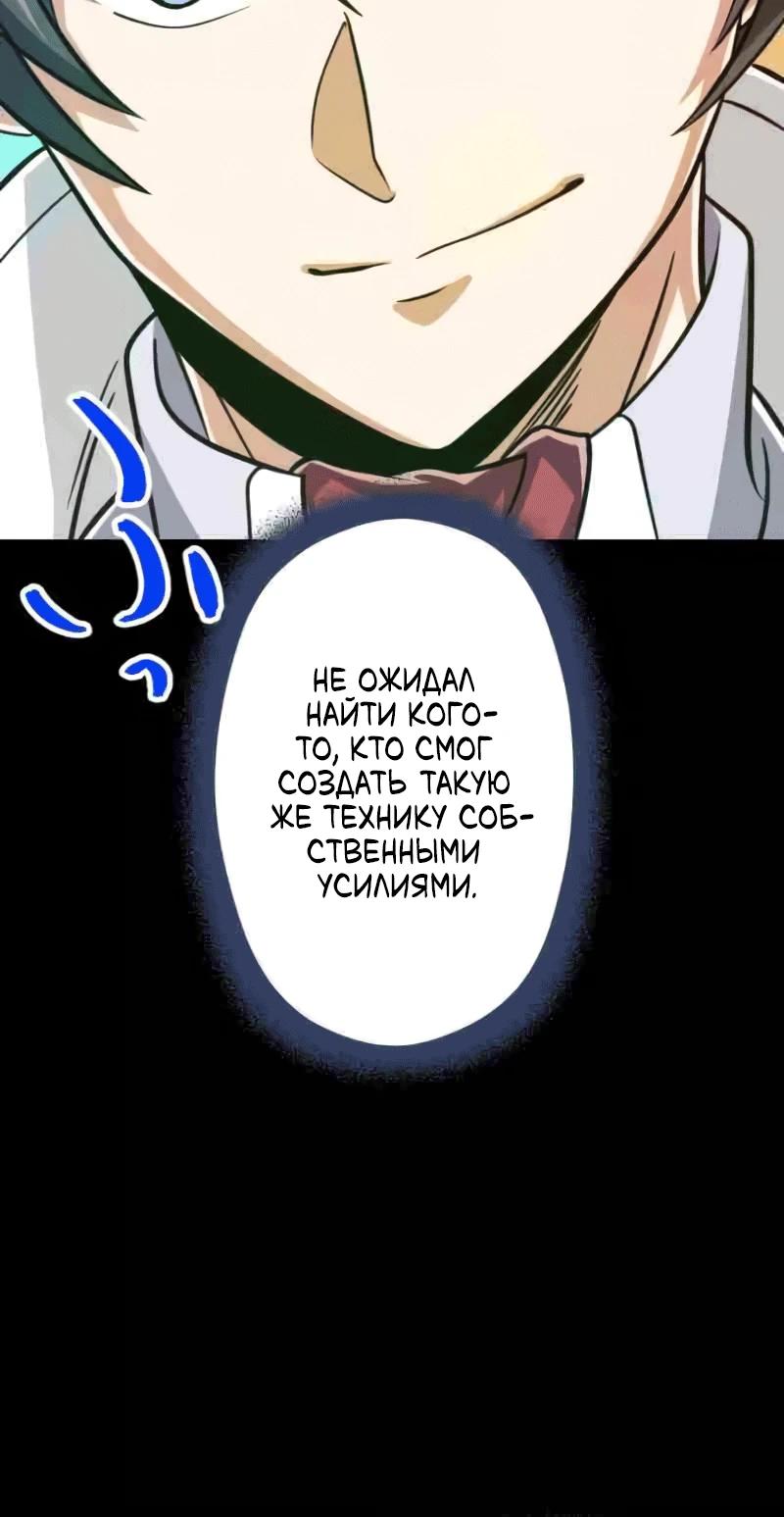 Манга Великий мудрец со всеми атрибутами 999990000 уровня магической силы - Глава 81 Страница 14