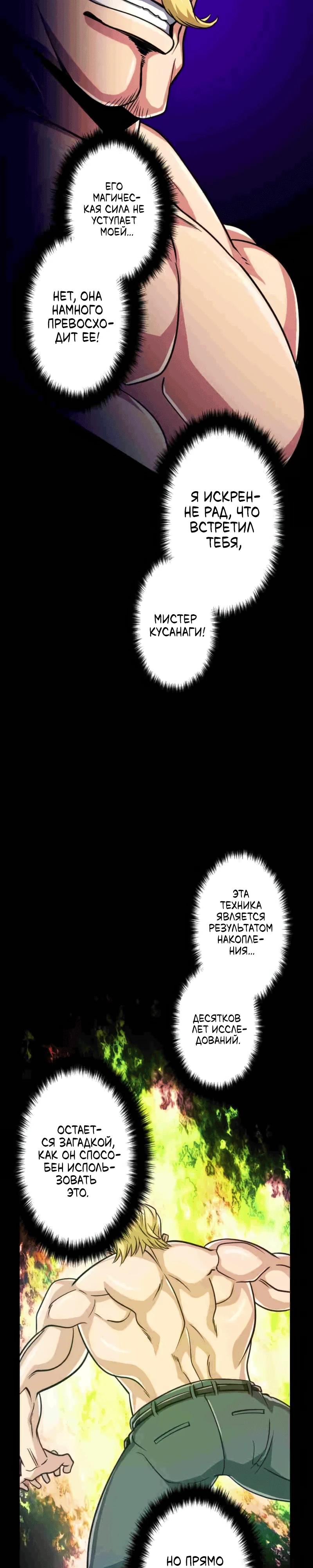 Манга Великий мудрец со всеми атрибутами 999990000 уровня магической силы - Глава 81 Страница 12