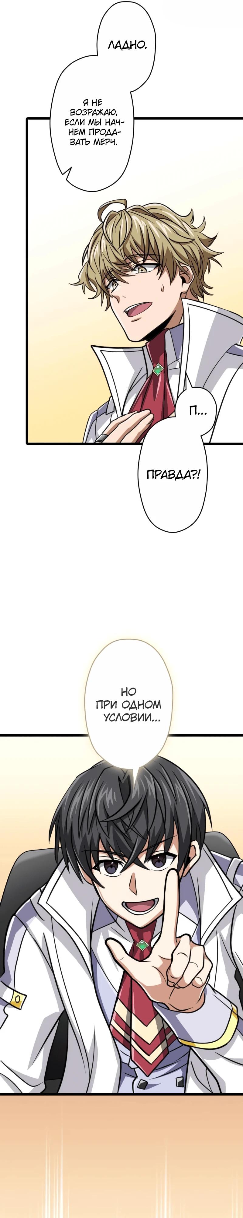 Манга Великий мудрец со всеми атрибутами 999990000 уровня магической силы - Глава 81 Страница 38