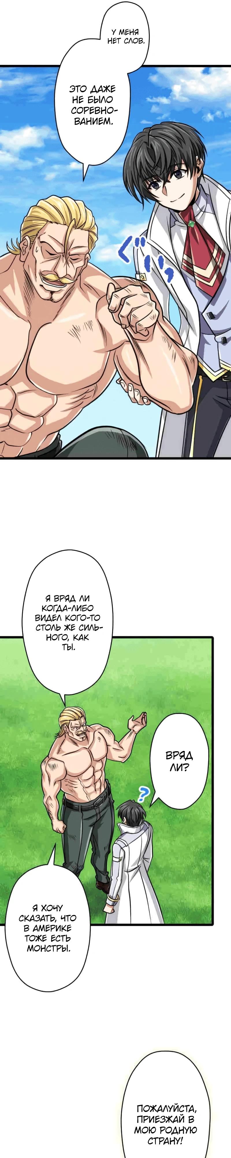 Манга Великий мудрец со всеми атрибутами 999990000 уровня магической силы - Глава 81 Страница 29