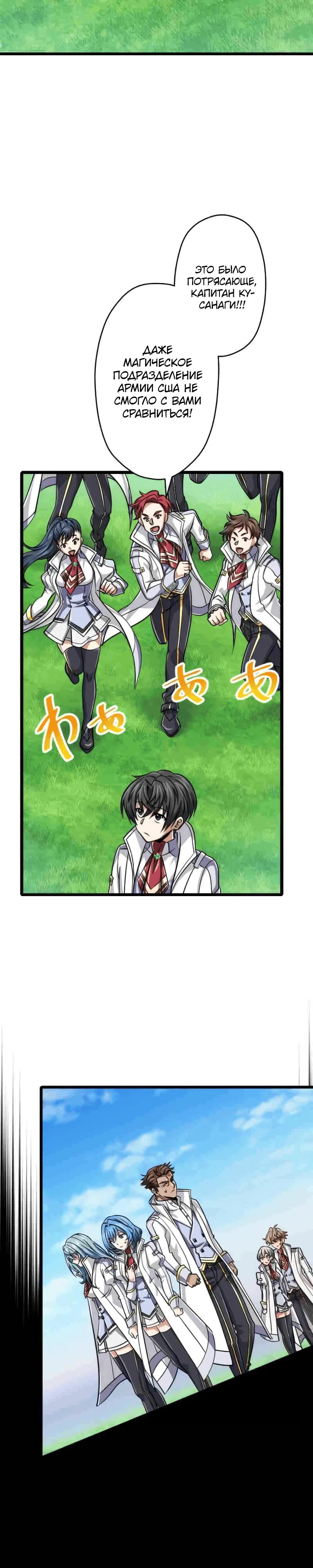 Манга Великий мудрец со всеми атрибутами 999990000 уровня магической силы - Глава 81 Страница 32