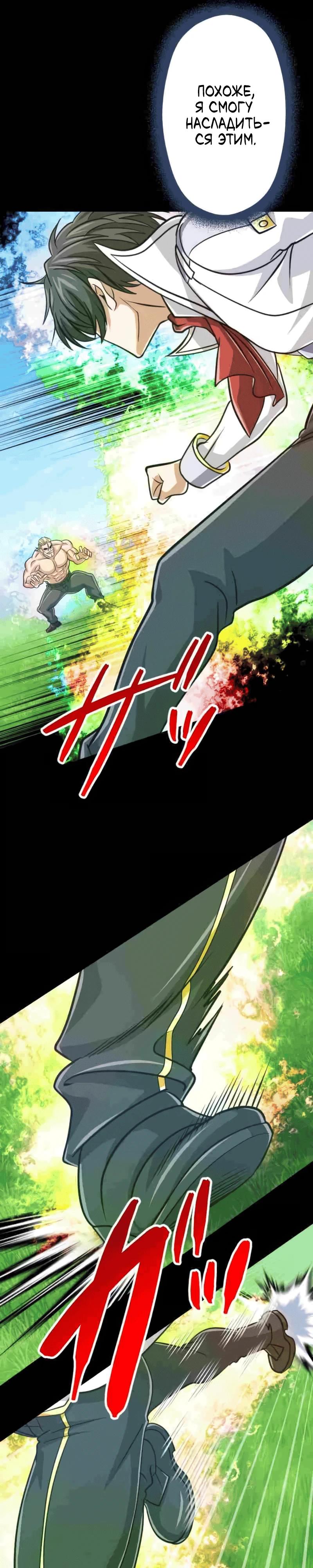 Манга Великий мудрец со всеми атрибутами 999990000 уровня магической силы - Глава 81 Страница 15