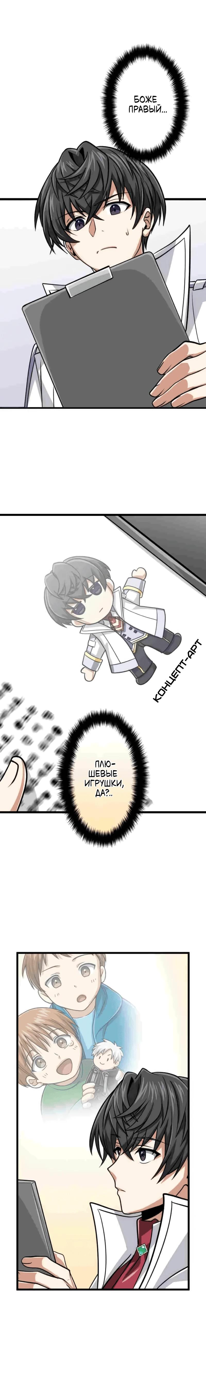 Манга Великий мудрец со всеми атрибутами 999990000 уровня магической силы - Глава 81 Страница 37