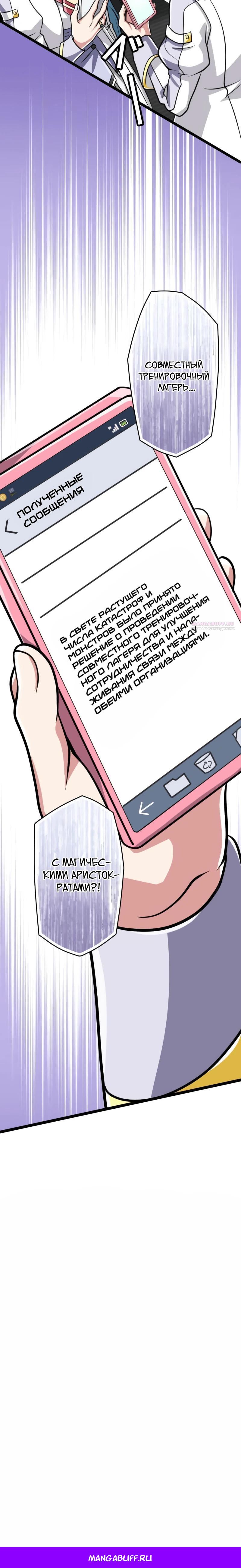 Манга Великий мудрец со всеми атрибутами 999990000 уровня магической силы - Глава 81 Страница 40