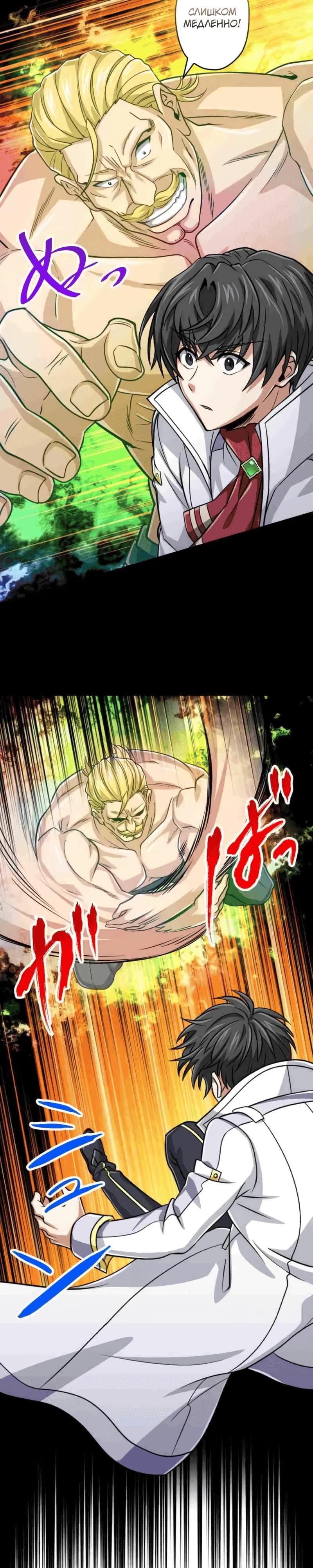 Манга Великий мудрец со всеми атрибутами 999990000 уровня магической силы - Глава 81 Страница 7