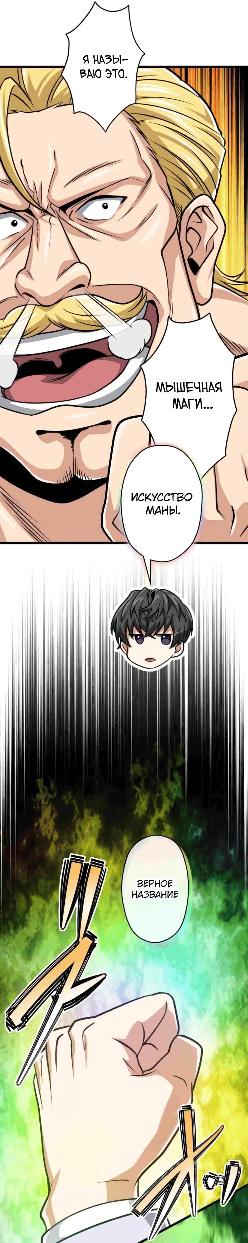 Манга Великий мудрец со всеми атрибутами 999990000 уровня магической силы - Глава 81 Страница 10