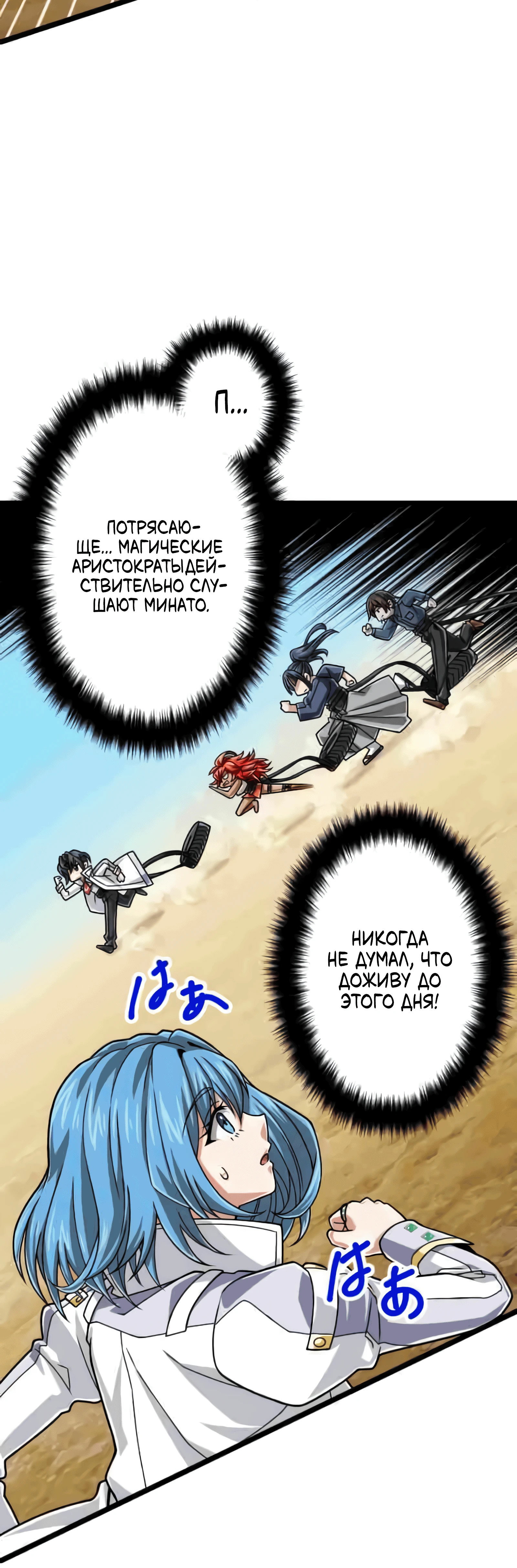 Манга Великий мудрец со всеми атрибутами 999990000 уровня магической силы - Глава 82 Страница 41