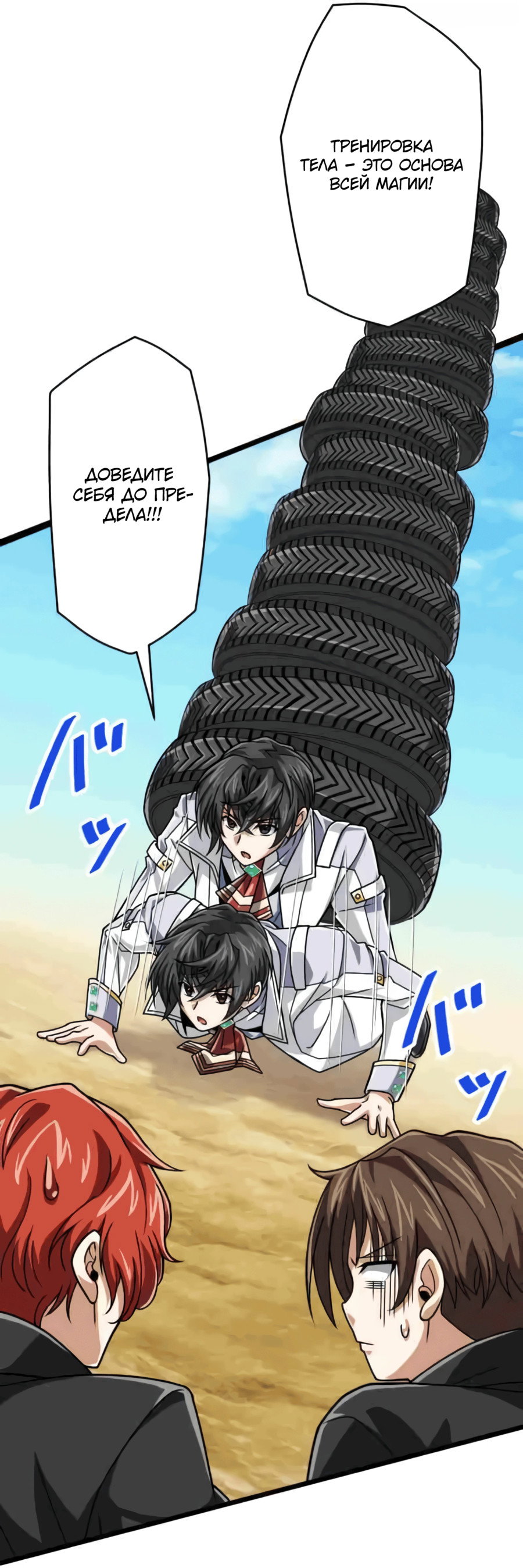 Манга Великий мудрец со всеми атрибутами 999990000 уровня магической силы - Глава 82 Страница 34