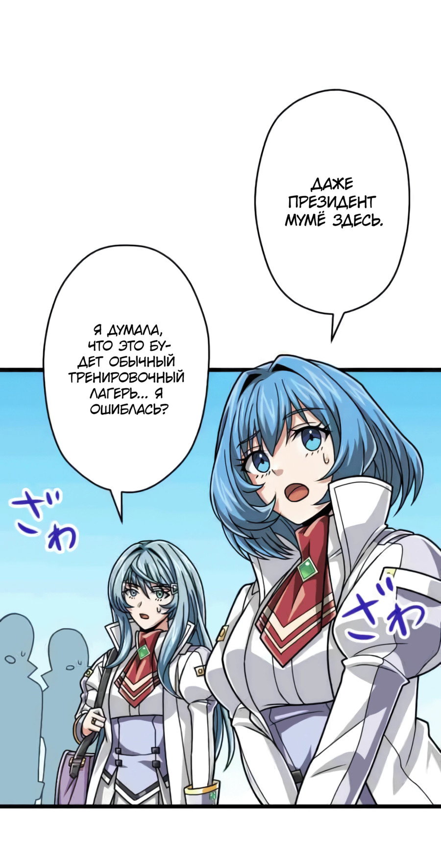 Манга Великий мудрец со всеми атрибутами 999990000 уровня магической силы - Глава 82 Страница 6