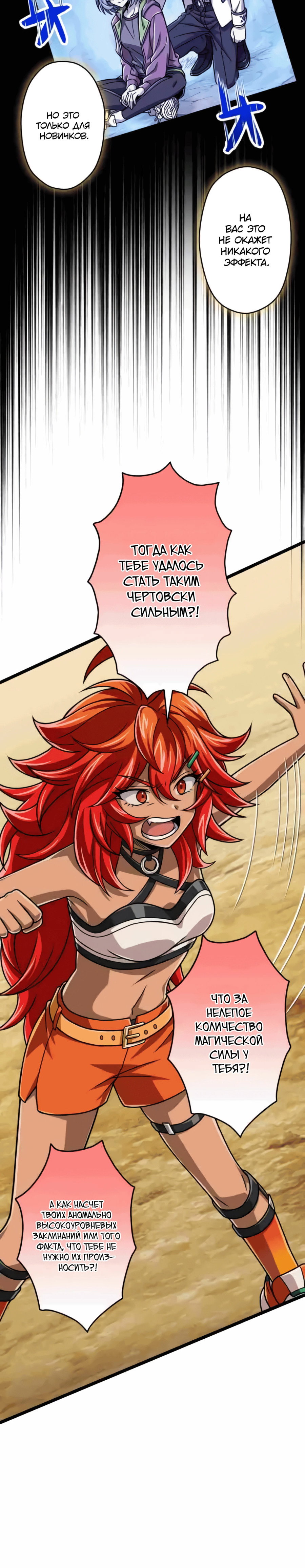 Манга Великий мудрец со всеми атрибутами 999990000 уровня магической силы - Глава 82 Страница 65