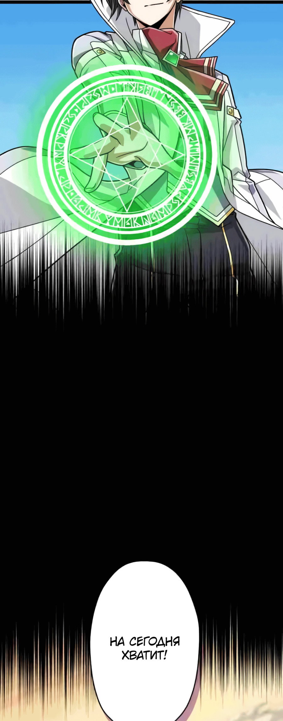 Манга Великий мудрец со всеми атрибутами 999990000 уровня магической силы - Глава 82 Страница 60