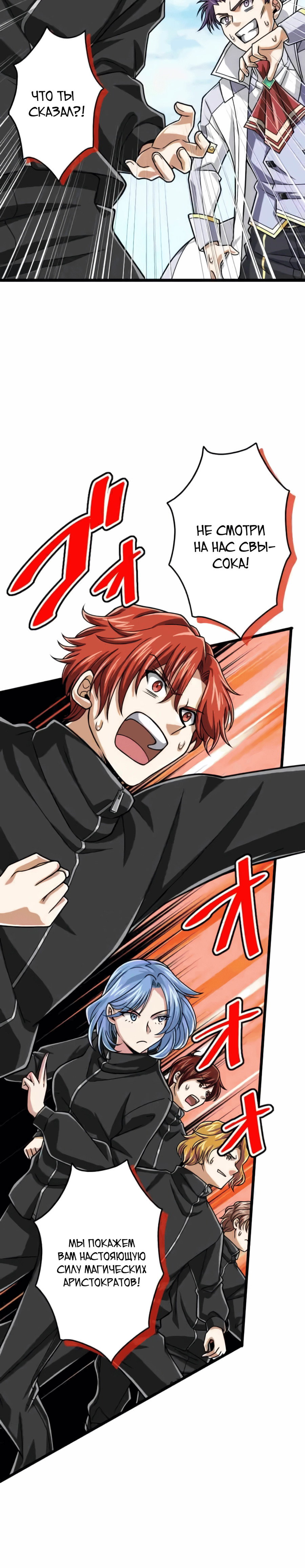 Манга Великий мудрец со всеми атрибутами 999990000 уровня магической силы - Глава 82 Страница 57