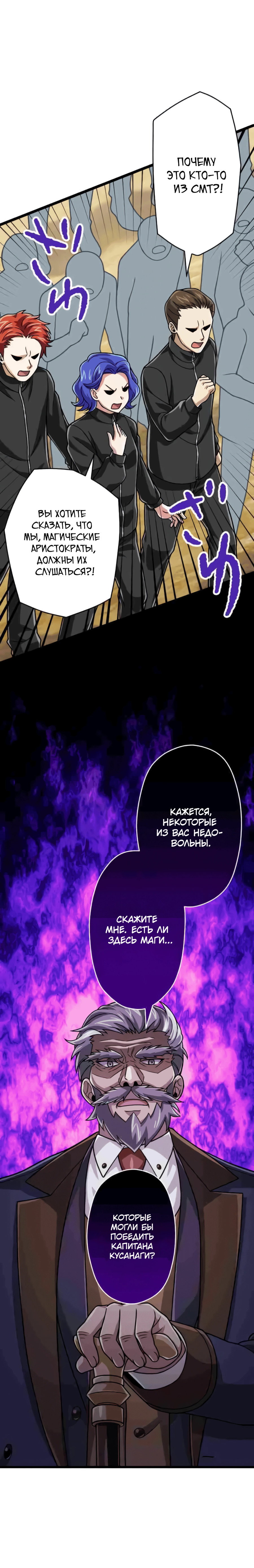 Манга Великий мудрец со всеми атрибутами 999990000 уровня магической силы - Глава 82 Страница 25