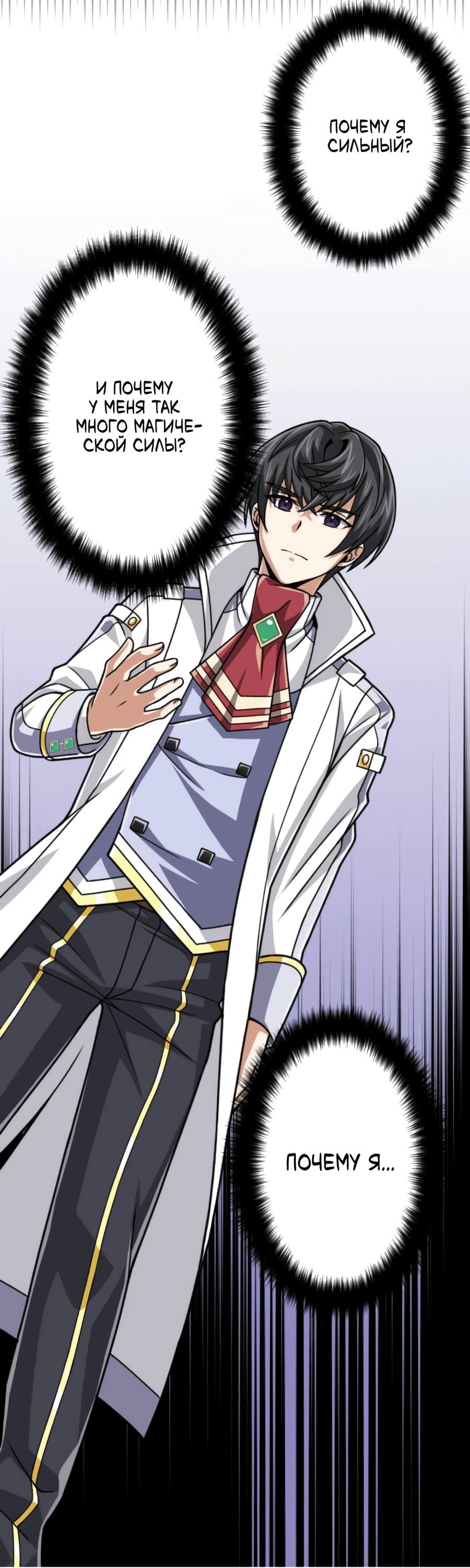 Манга Великий мудрец со всеми атрибутами 999990000 уровня магической силы - Глава 82 Страница 72