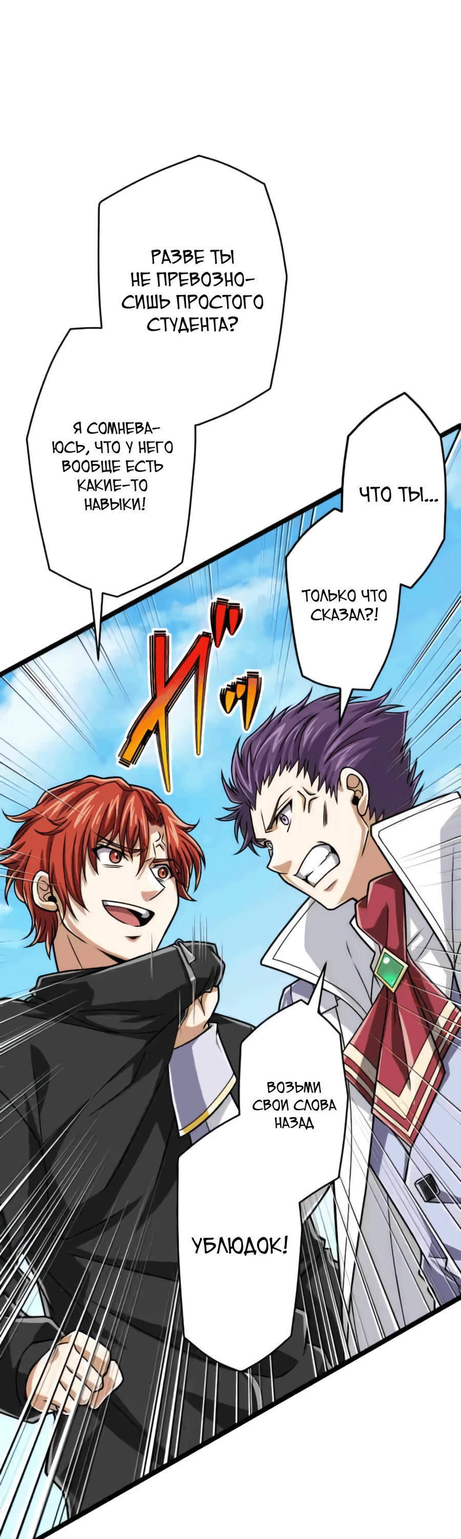 Манга Великий мудрец со всеми атрибутами 999990000 уровня магической силы - Глава 82 Страница 46