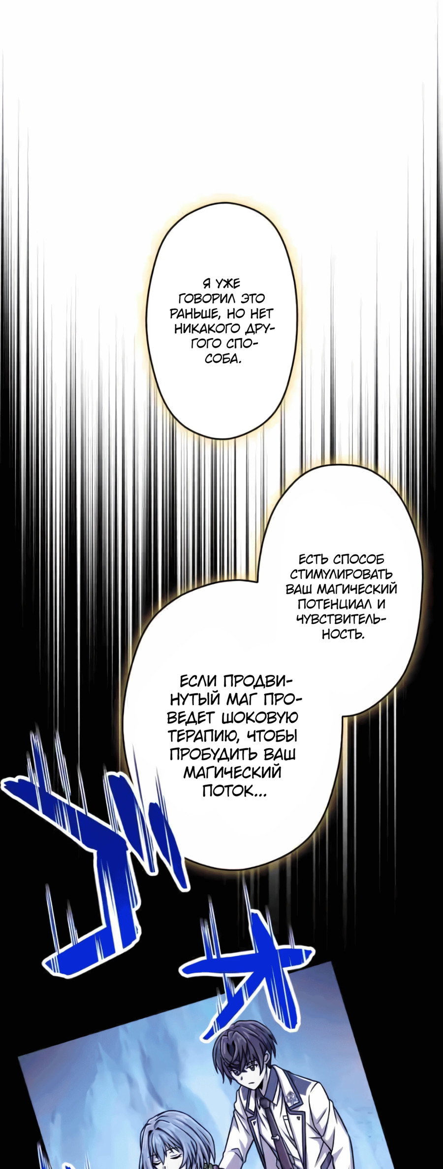 Манга Великий мудрец со всеми атрибутами 999990000 уровня магической силы - Глава 82 Страница 64