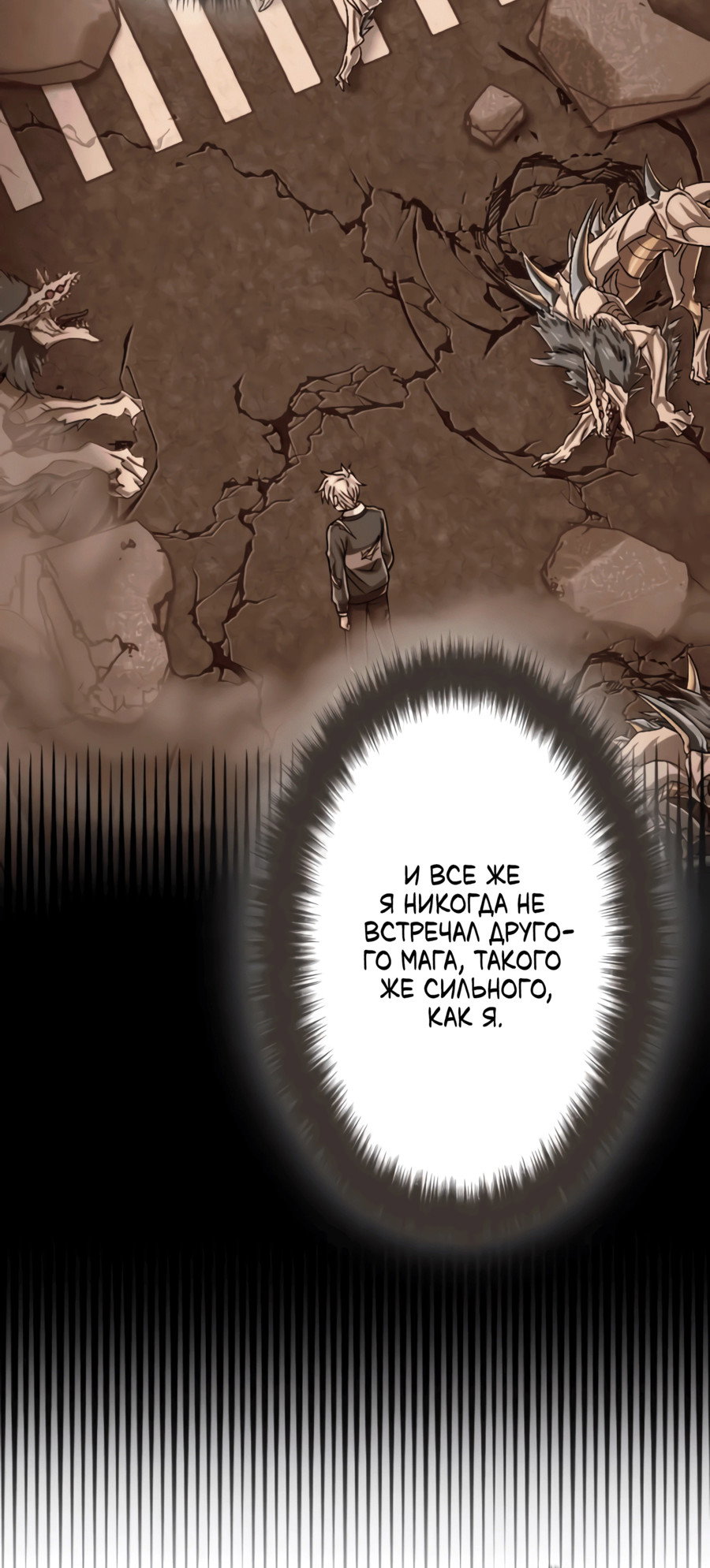 Манга Великий мудрец со всеми атрибутами 999990000 уровня магической силы - Глава 82 Страница 71