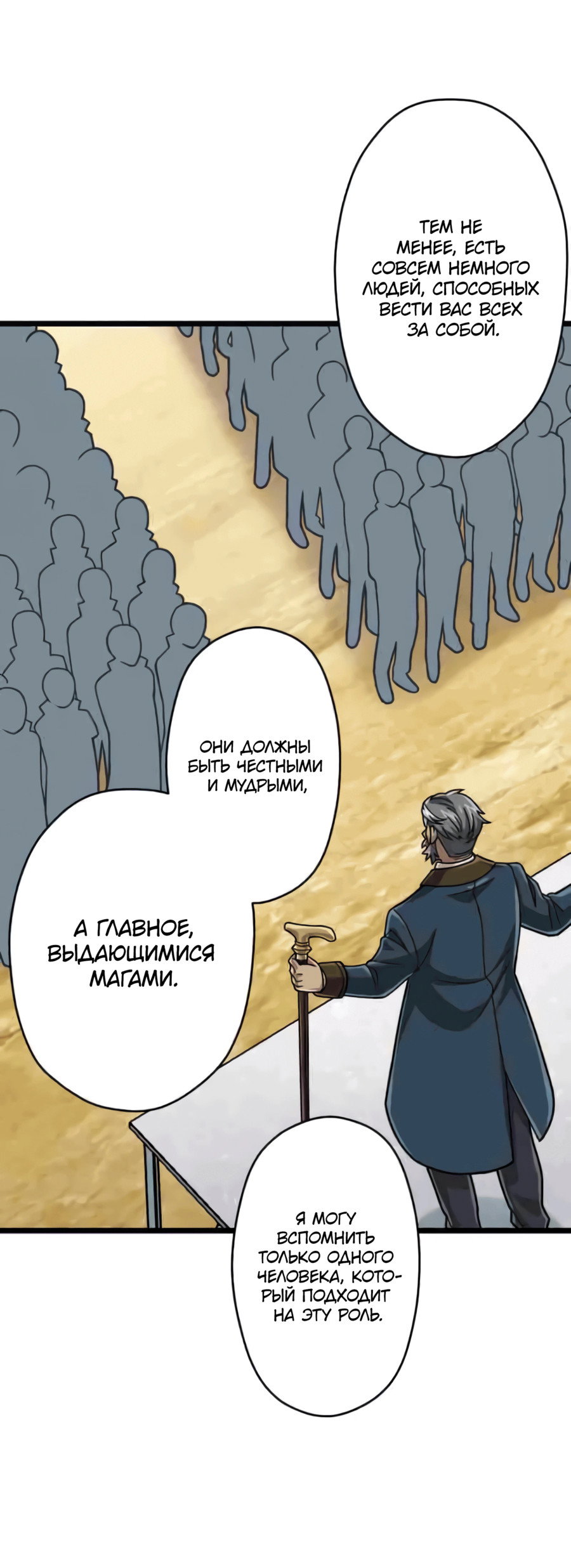 Манга Великий мудрец со всеми атрибутами 999990000 уровня магической силы - Глава 82 Страница 22