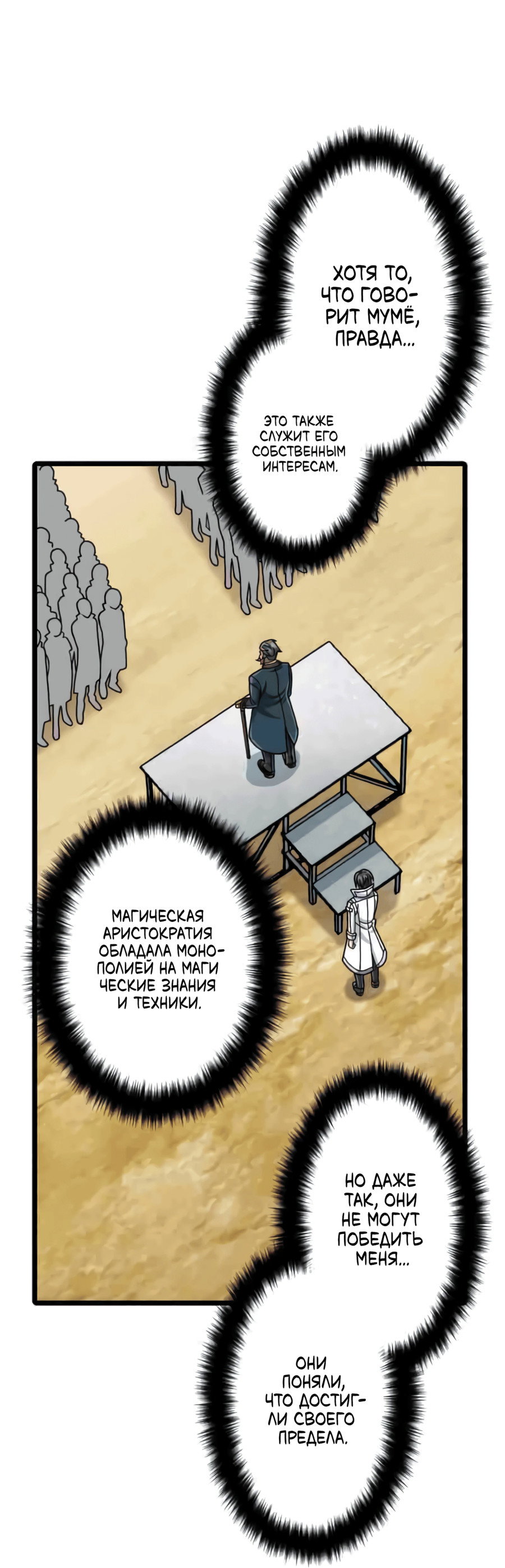 Манга Великий мудрец со всеми атрибутами 999990000 уровня магической силы - Глава 82 Страница 28