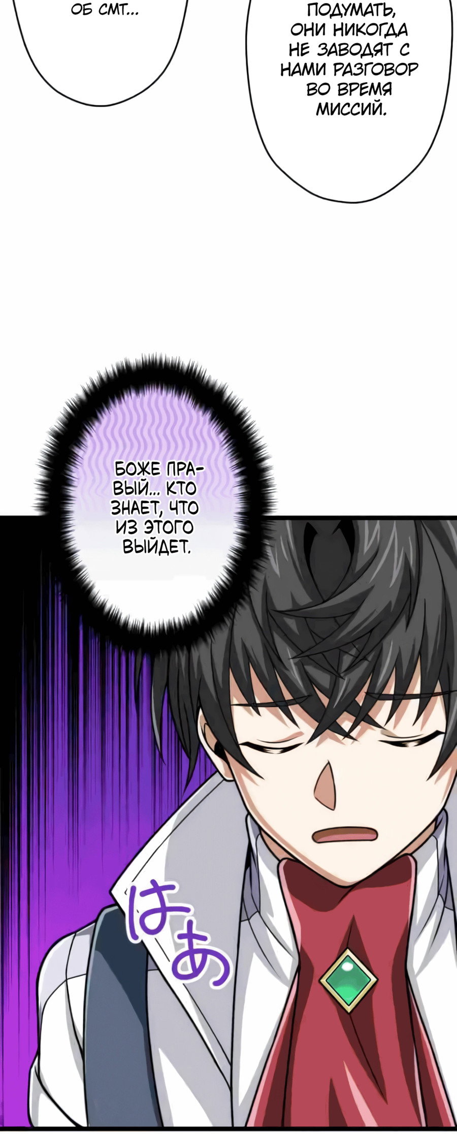 Манга Великий мудрец со всеми атрибутами 999990000 уровня магической силы - Глава 82 Страница 14