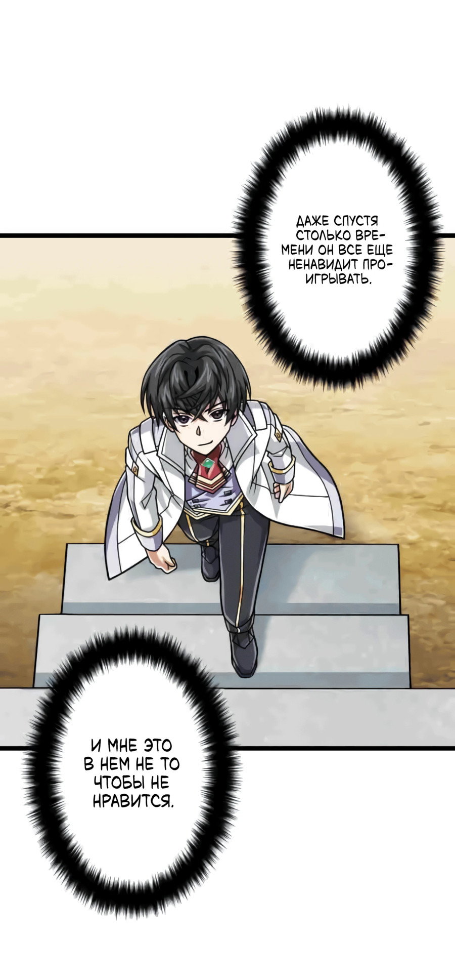 Манга Великий мудрец со всеми атрибутами 999990000 уровня магической силы - Глава 82 Страница 30