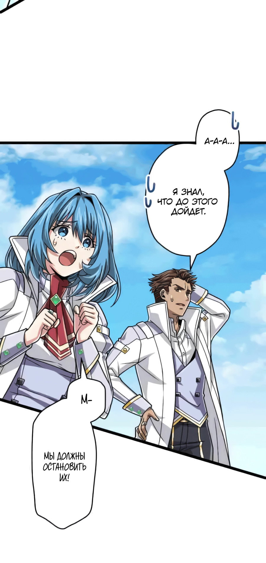 Манга Великий мудрец со всеми атрибутами 999990000 уровня магической силы - Глава 82 Страница 47