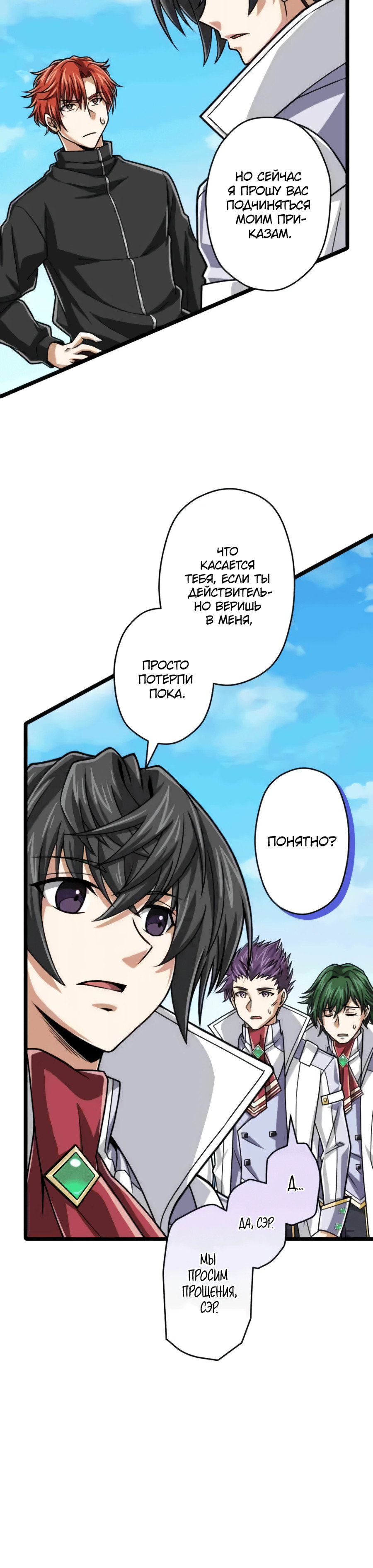 Манга Великий мудрец со всеми атрибутами 999990000 уровня магической силы - Глава 82 Страница 49