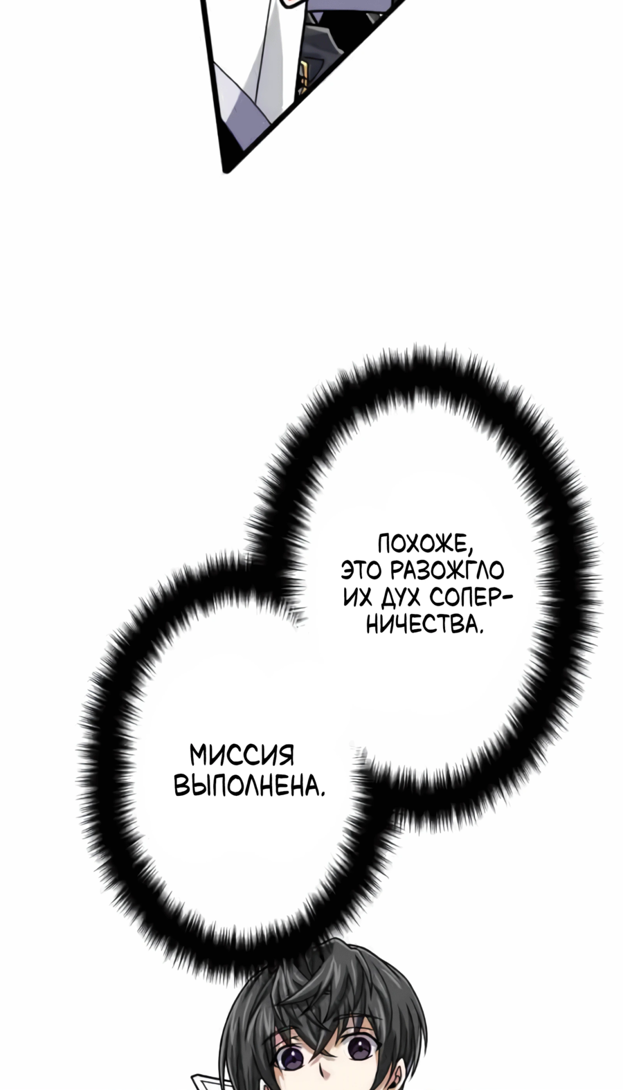 Манга Великий мудрец со всеми атрибутами 999990000 уровня магической силы - Глава 82 Страница 59