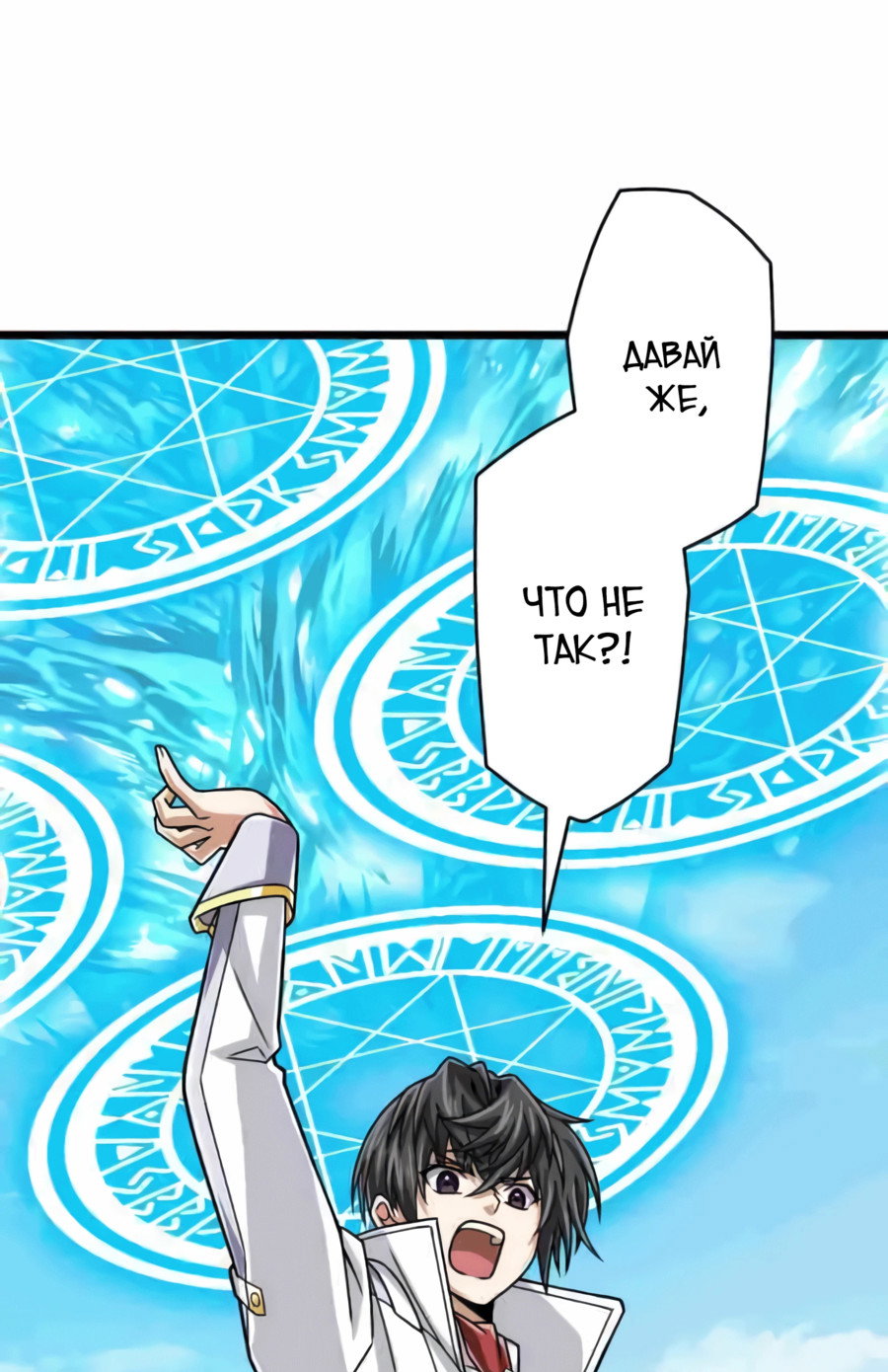 Манга Великий мудрец со всеми атрибутами 999990000 уровня магической силы - Глава 82 Страница 54
