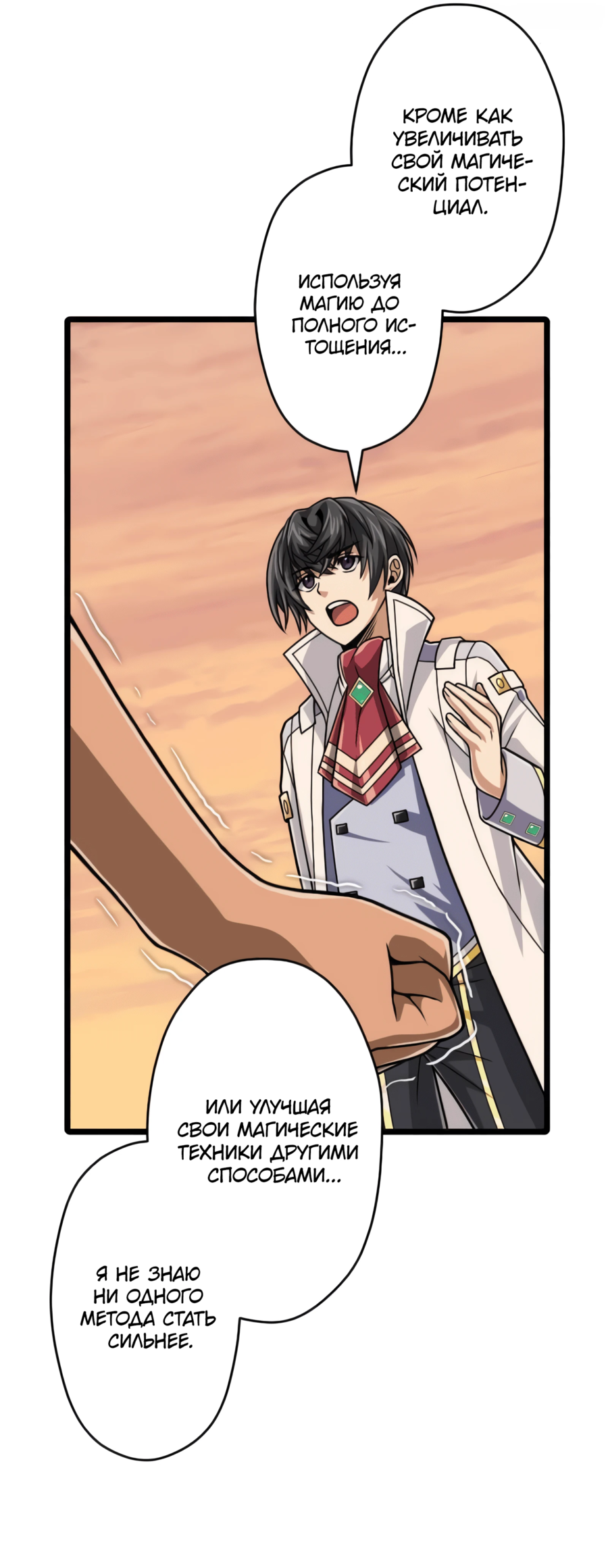 Манга Великий мудрец со всеми атрибутами 999990000 уровня магической силы - Глава 82 Страница 66