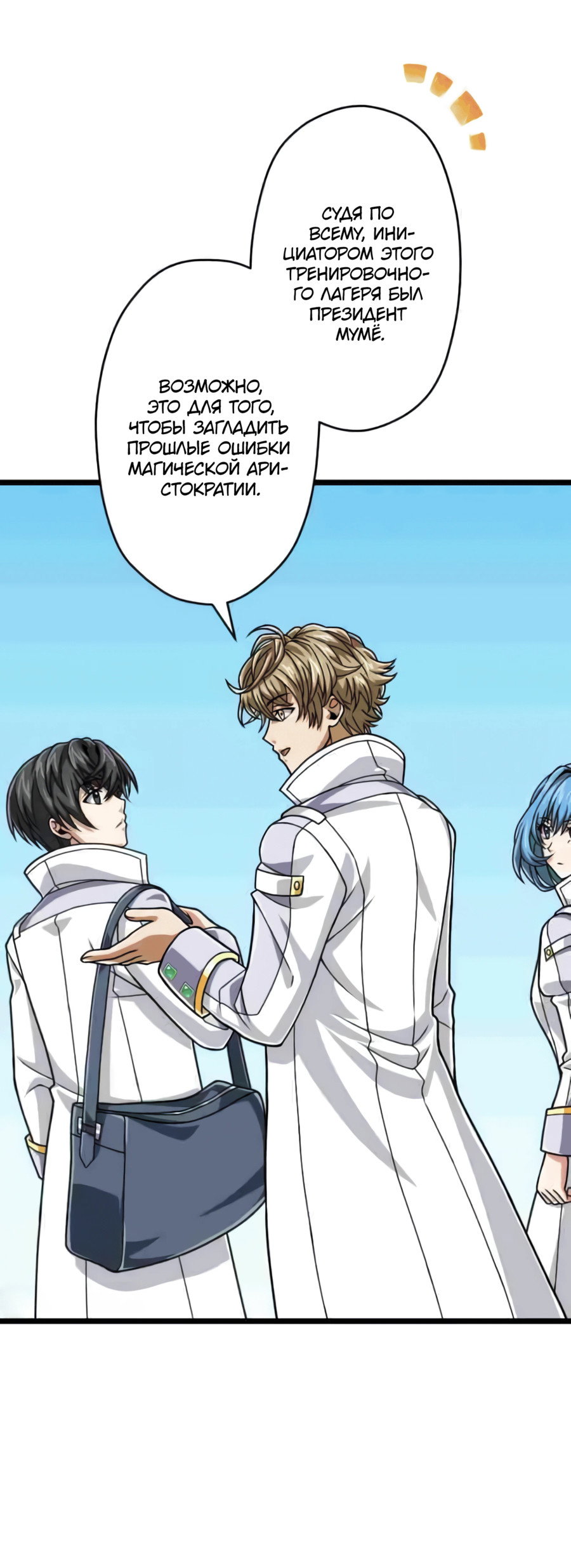 Манга Великий мудрец со всеми атрибутами 999990000 уровня магической силы - Глава 82 Страница 7