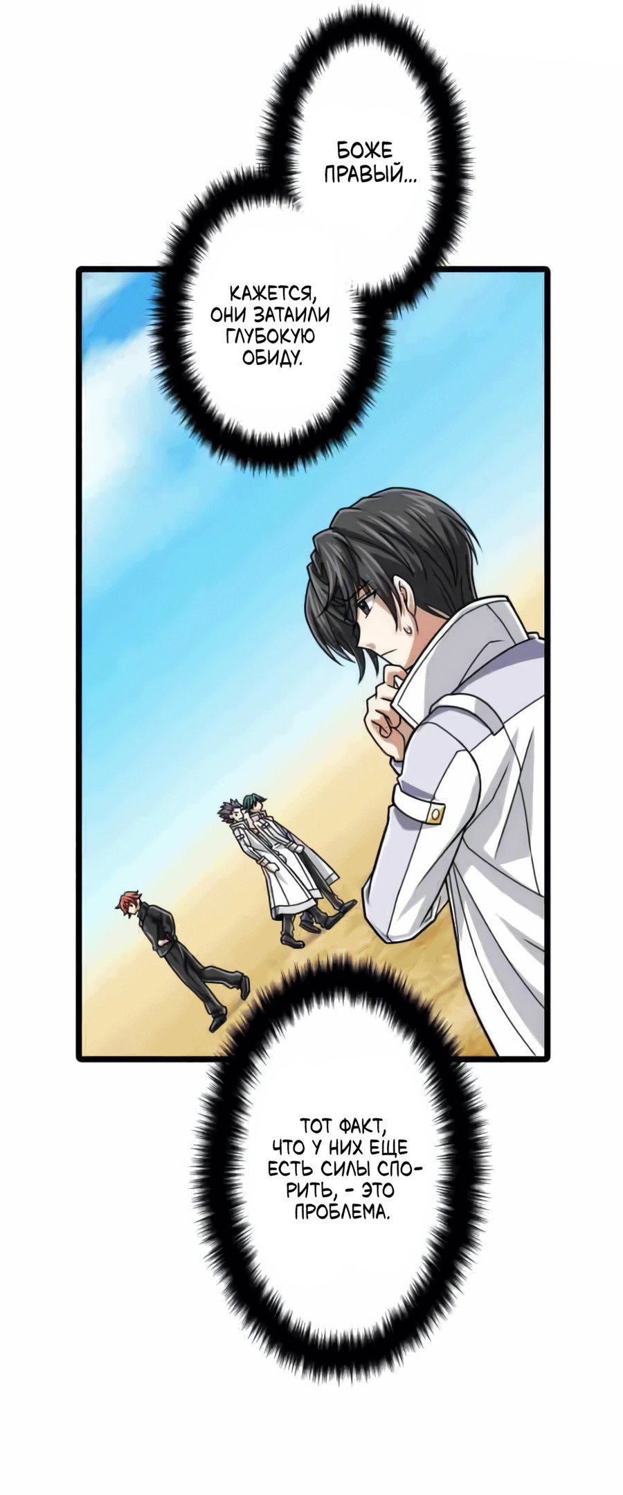 Манга Великий мудрец со всеми атрибутами 999990000 уровня магической силы - Глава 82 Страница 50