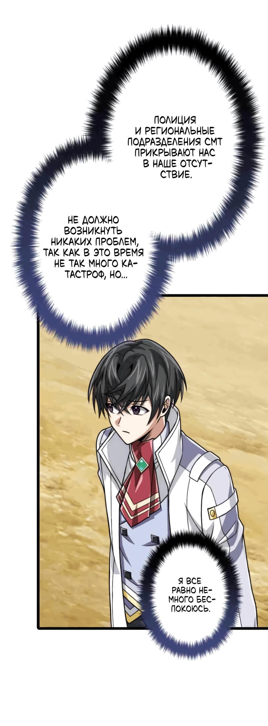 Манга Великий мудрец со всеми атрибутами 999990000 уровня магической силы - Глава 82 Страница 18